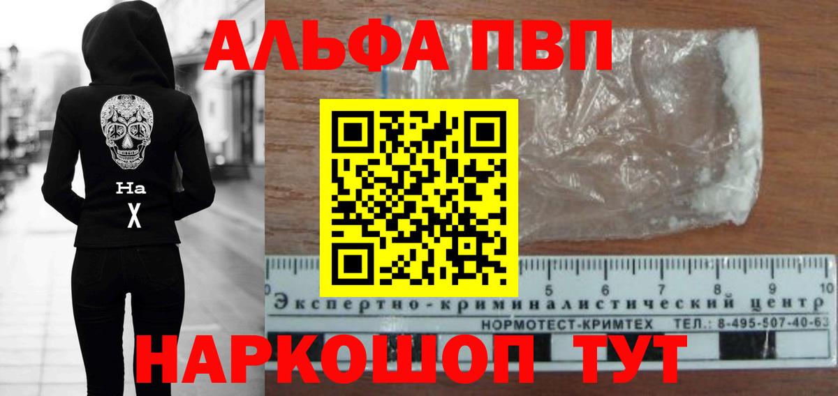 А ПВП  Альфа ПВП Crystall  Рузаевка  Вход с VPN  А ПВП Crystall 