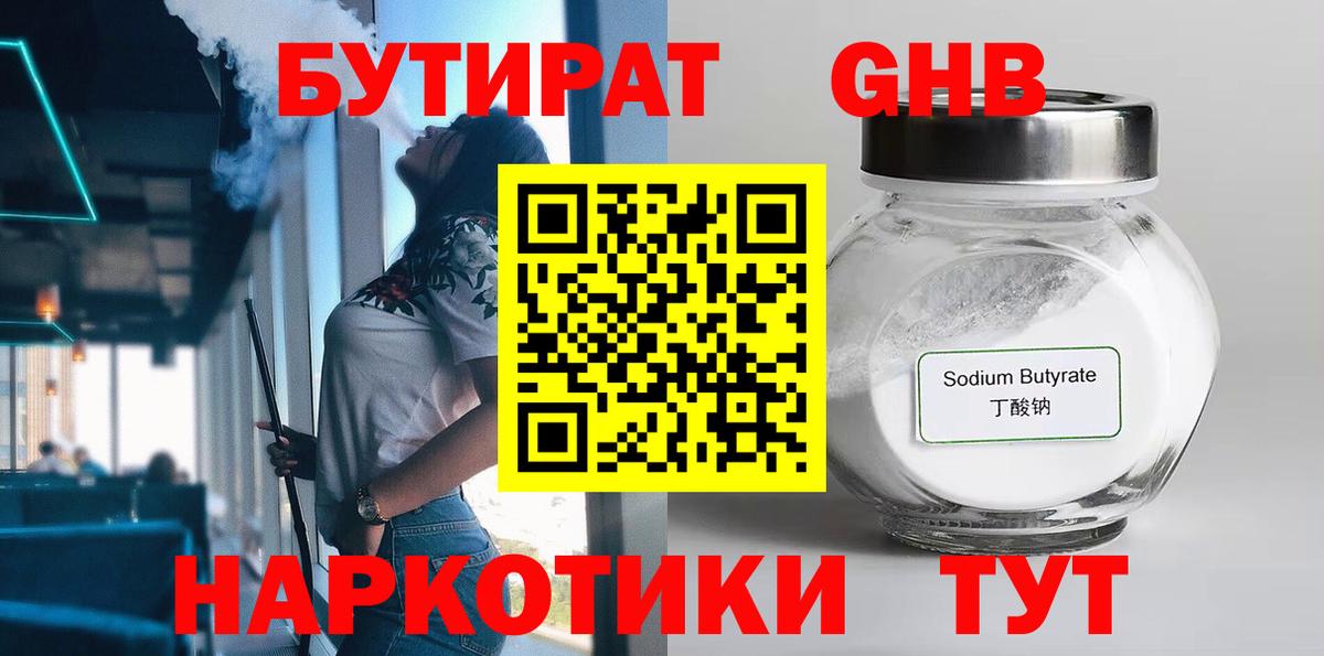 Рузаевка  Бутират 1.4BDO  Вход с VPN 