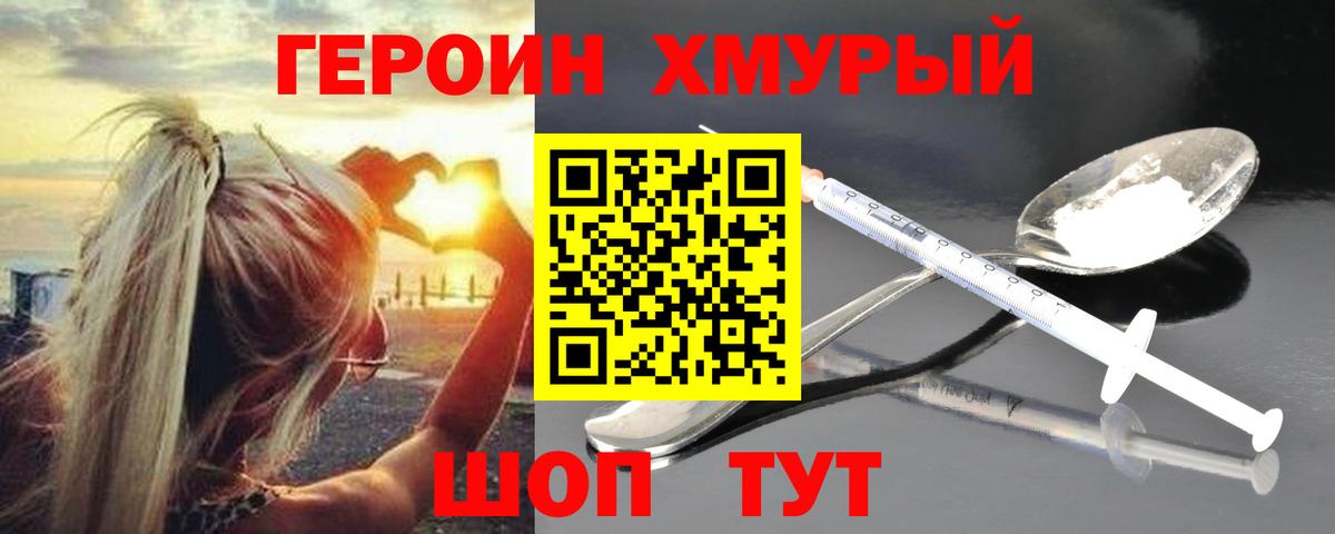 ГЕРОИН Heroin Рузаевка