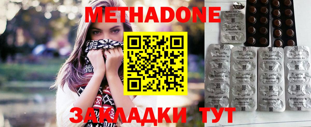 МЕТАДОН кристалл Рузаевка
